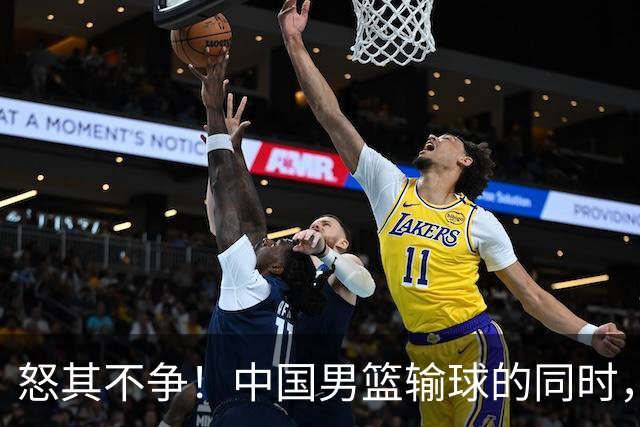 怒其不争！中国男篮输球的同时，日本替补席做出哭鼻子的嘲讽动作
