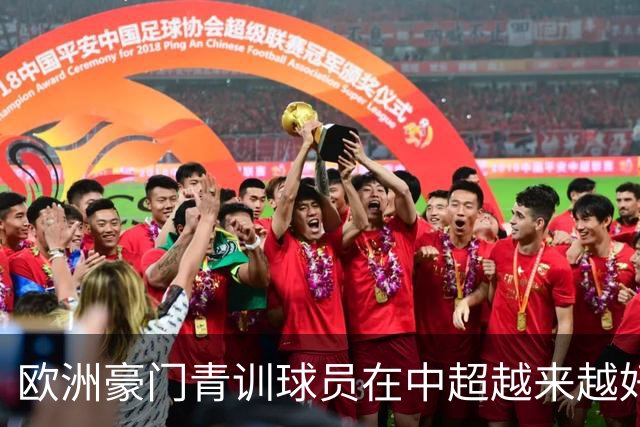 欧洲豪门青训球员在中超越来越好！ 北京国安有皇马青训林良铭 申花有阿森纳青训李可